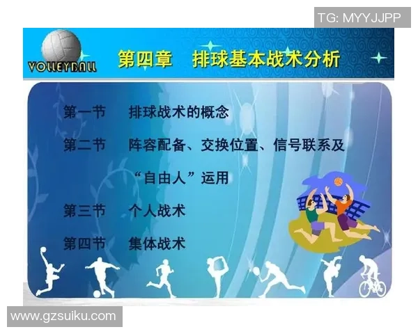 西安排球队的节奏掌控与战术创新探讨