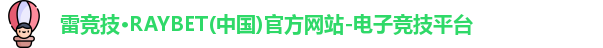 雷竞技官网平台